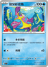 SV1SF 017/078 磨牙彩皮魚 C