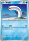 SV1SF 018/078 海地鼠 C