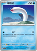 SV1SF 018/078 海地鼠 C