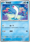 SV1SF 019/078 海地鼠 C