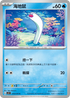 SV1SF 019/078 海地鼠 C