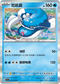 SV1SF 021/078 吃吼霸 R