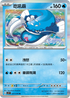 SV1SF 021/078 吃吼霸 R