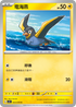 SV1SF 023/078 電海燕 C