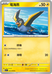 SV1SF 023/078 電海燕 C