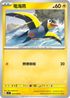 SV1SF 024/078 電海燕 C