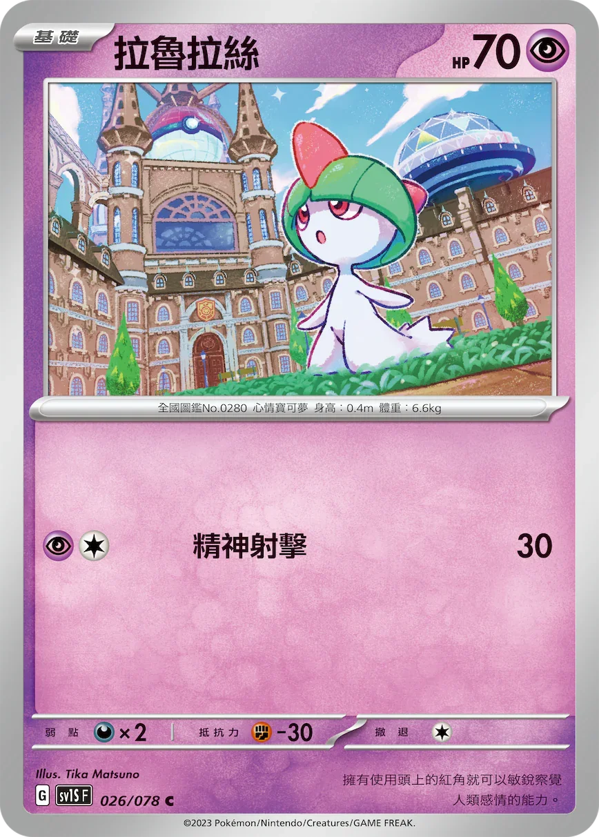 SV1SF 026/078 拉魯拉絲 C