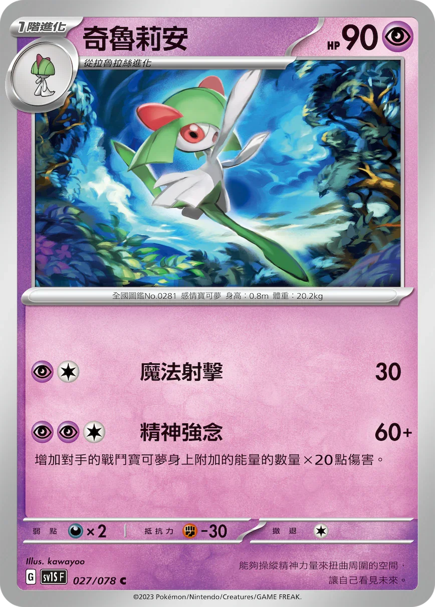 SV1SF 027/078 奇魯莉安 C