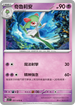 SV1SF 027/078 奇魯莉安 C