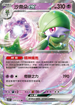 SV1SF 028/078 沙奈朵ex RR