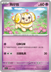 SV1SF 033/078 狗仔包 C