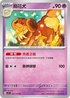 SV1SF 034/078 麻花犬 U