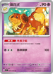 SV1SF 034/078 麻花犬 U