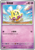 SV1SF 036/078 飄飄雛 C