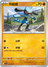 SV1SF 040/078 利歐路 C