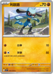 SV1SF 040/078 利歐路 C