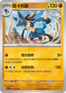 SV1SF 041/078 路卡利歐 U