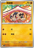 SV1SF 042/078 黑眼鱷 C