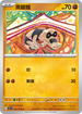 SV1SF 042/078 黑眼鱷 C