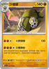 SV1SF 047/078 沙螺蟒 U