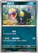 SV1SF 053/078 飯匙蛇 C