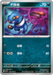 SV1SF 054/078 不良蛙 C