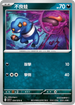SV1SF 054/078 不良蛙 C