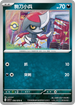 SV1SF 056/078 駒刀小兵 C