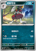 SV1SF 057/078 劈斬司令 C