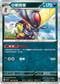 SV1SF 058/078 仆斬將軍 R