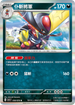SV1SF 058/078 仆斬將軍 R