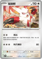 SV1SF 062/078 貓鼬斬 U