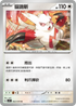 SV1SF 062/078 貓鼬斬 U