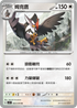 SV1SF 065/078 姆克鷹 U