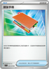 SV1SF 069/078 朋友手冊 U