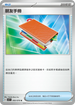 SV1SF 069/078 朋友手冊 U