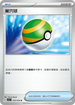 SV1SF 070/078 巢穴球 U