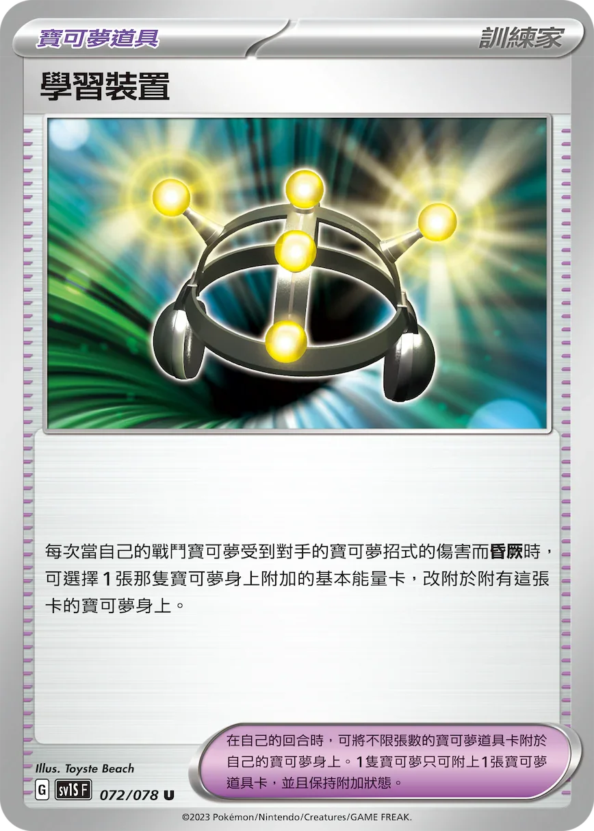 SV1SF 072/078 學習裝置 U
