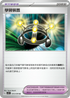 SV1SF 072/078 學習裝置 U
