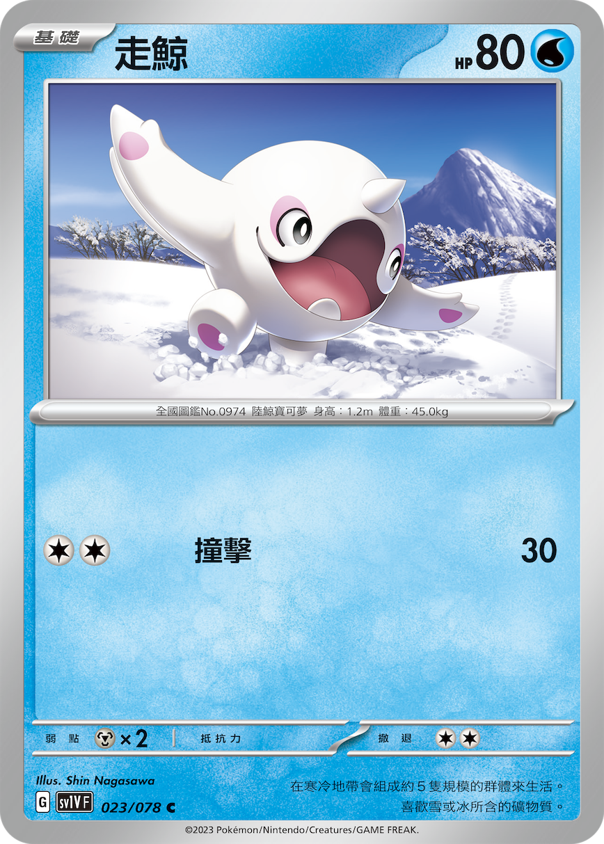 SV1VF 023/078 走鯨 C