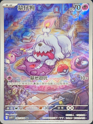 SV1VF 087/078 墓仔狗 AR