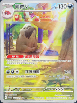 SV1VF 088/078 獒教父 AR