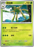 SV2DF 009/071 操陷蛛 U