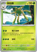 SV2DF 009/071 操陷蛛 U