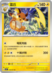 SV2DF 018/071 雷丘 U