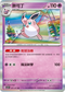 SV2DF 027/071 胖可丁 R