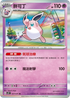 SV2DF 027/071 胖可丁 R