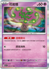 SV2DF 028/071 花岩怪 R
