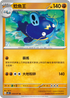 SV2DF 039/071 鯰魚王 U