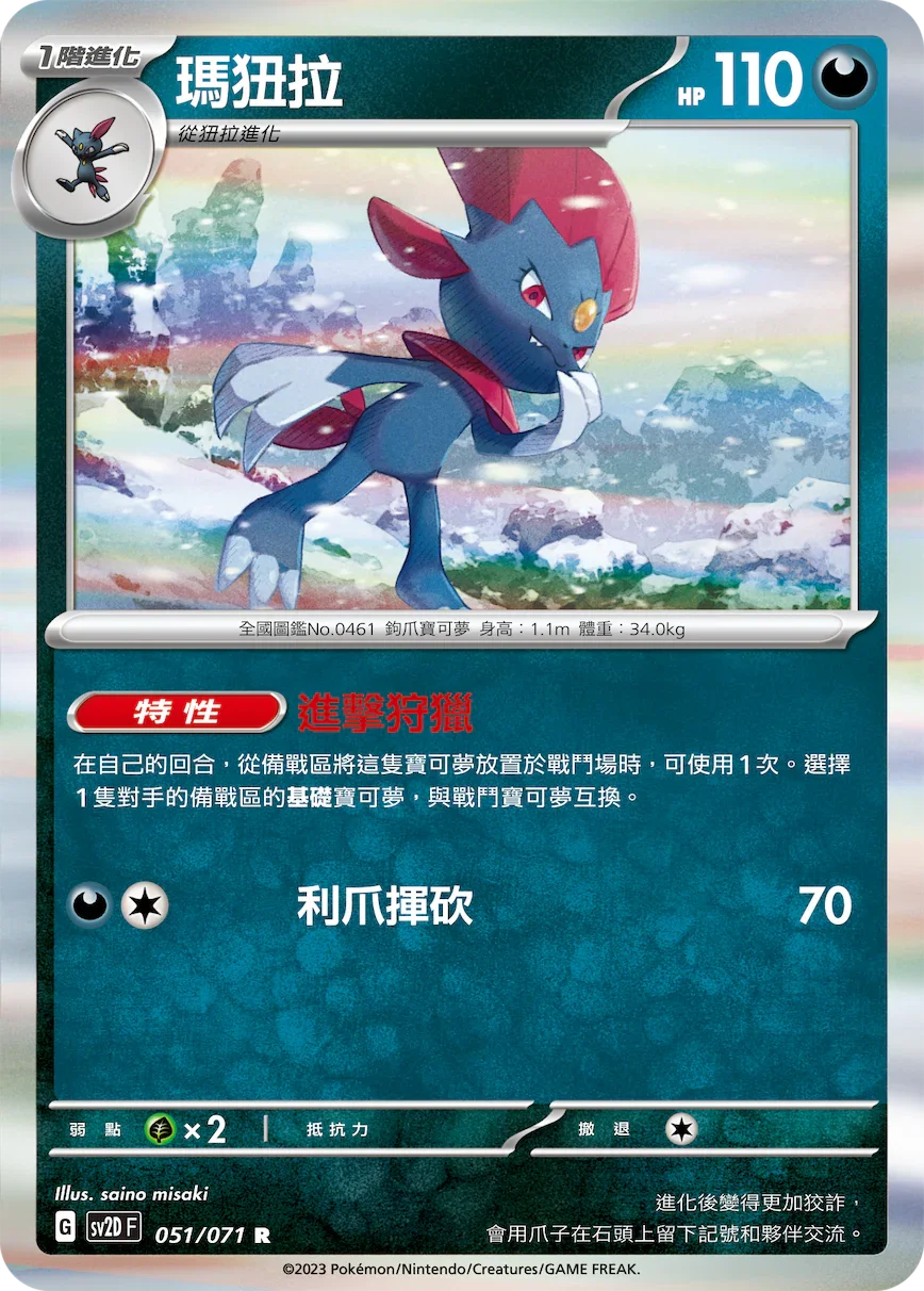 SV2DF 051/071 瑪狃拉 R